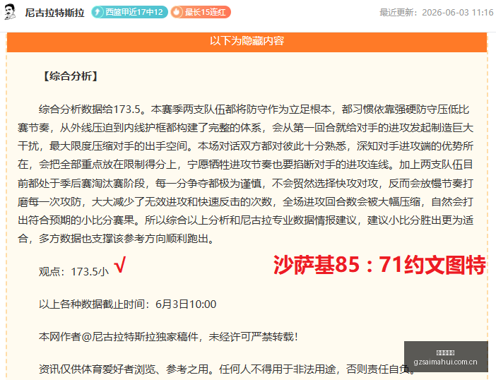 曼联报价朗,斯中场桑加,转会费高达,广州赛马会,广州赛马,赛马俱乐部,赛马资讯